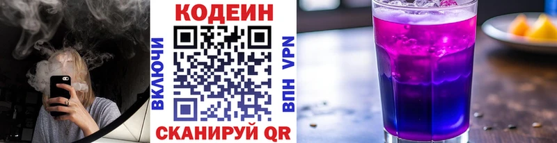 Кодеин Purple Drank  гидра сайт  Буй 